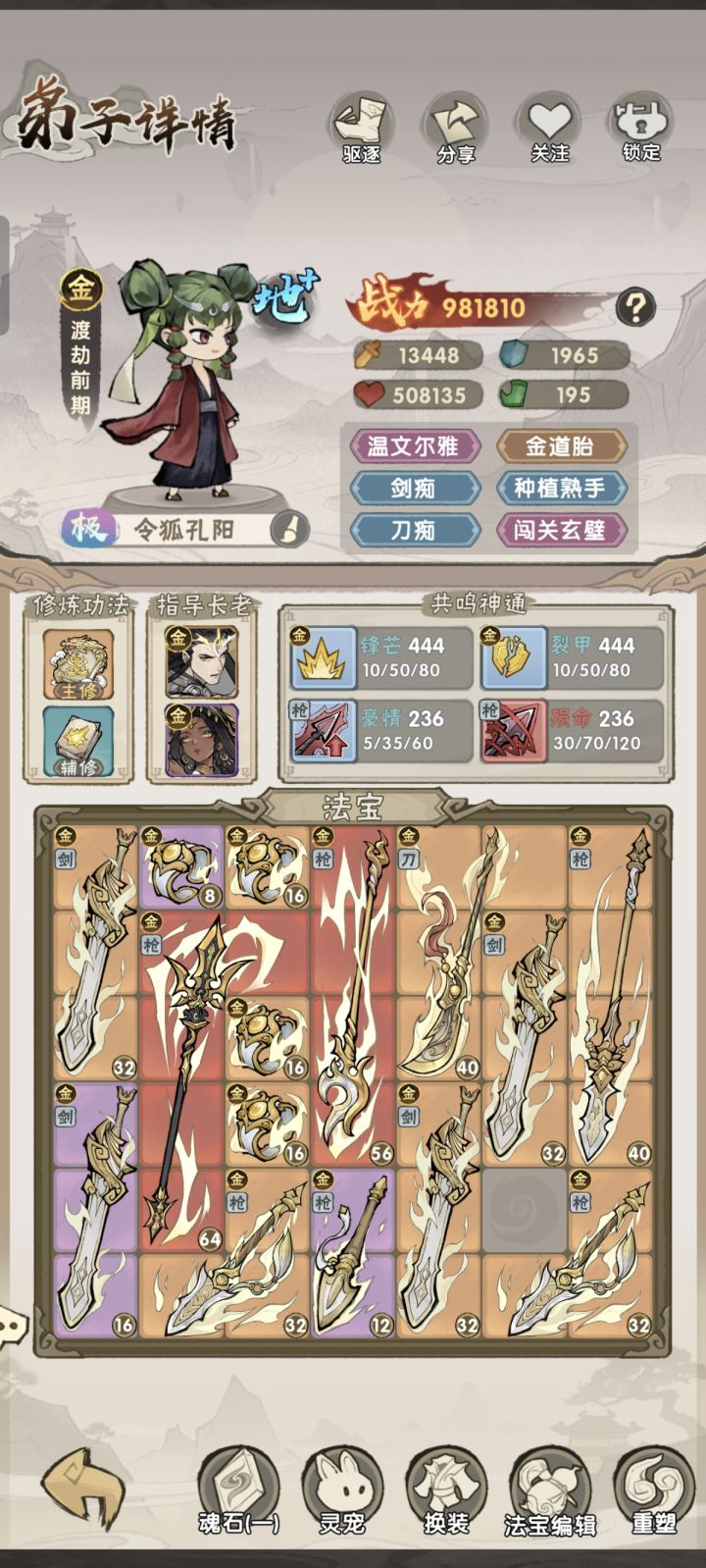 一、金系
功法:金蝉蜕劫
长老:白虎、邓婵玉
神通:锋芒、豪情、饮血
加点:主攻击副速度
法宝:枪系法宝 刀系 有珠子拿珠子
这个有点吃长老适合后期用前期不建议,前期用杨戬配饮血对新手非常的友好容错率很高
二、木系
功法: 万叶迷踪前期很强 后面可以用 天地同寿伤害更高尽量要配一个高星的蓝色功法我推荐是蓝色闪避
长老:蛊神,瓶灵
神通:无影(核心)、生机、进化 其他自选
加点截图