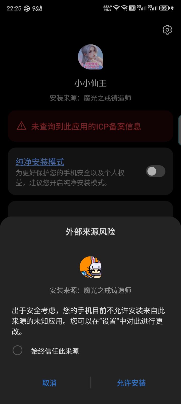 现在的游戏广告已经很让人无语了,这游戏的广告更牛逼,都不需要你同意,直接就开始下载,自动跳到安装,我就没见过这么流弊,太六了截图