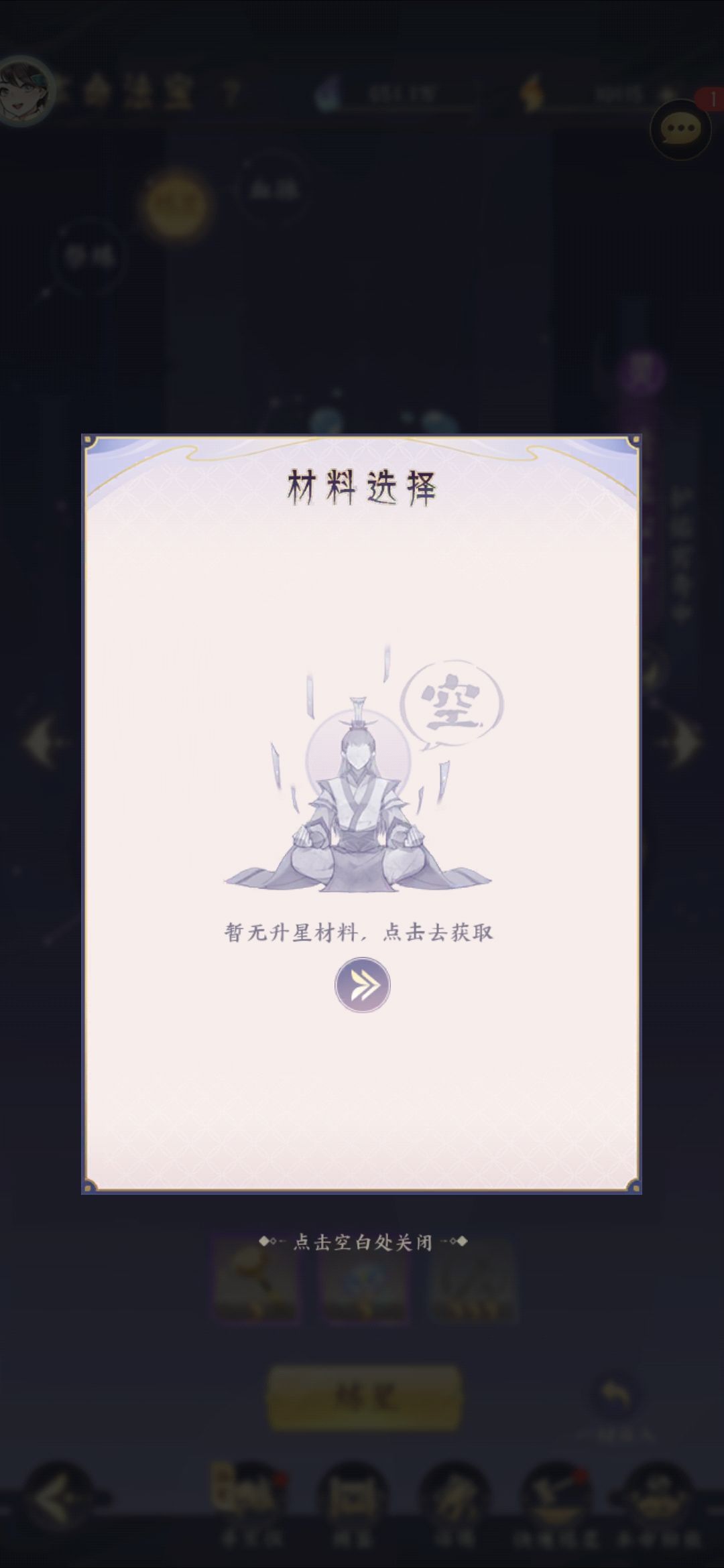 本命练星三星蓝色练不了 2