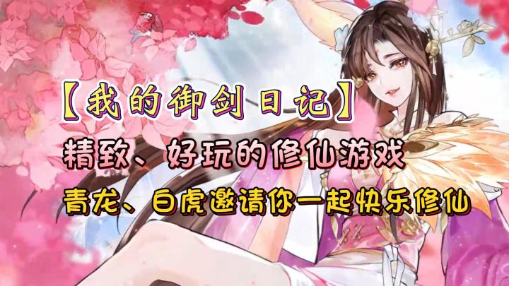 什么！青龙竟然是我小弟！这款国风修仙游戏太好玩了！截图