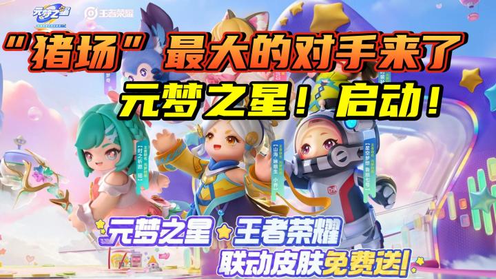 【元梦之星】12月公测,客观说一说游戏的感受以及:元梦之星能干翻蛋仔吗⁉️截图