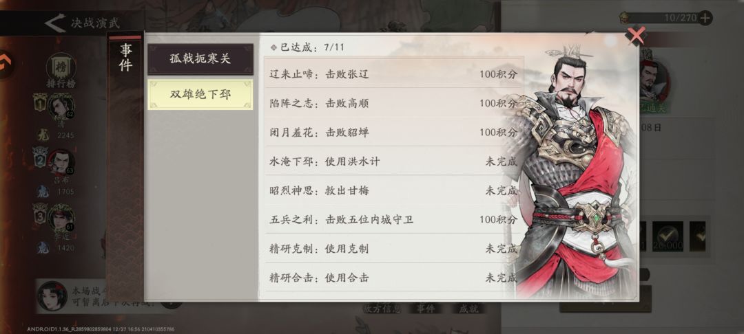 兄弟们,决战演武我过了 2