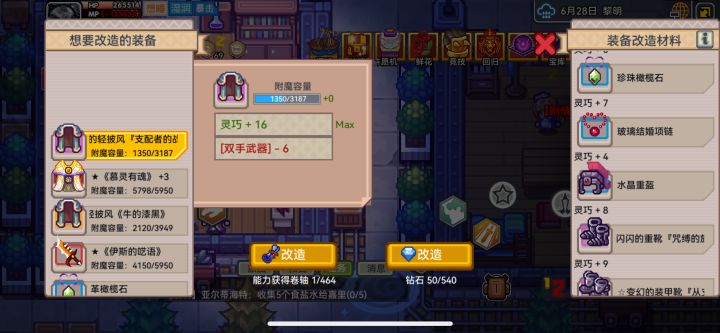 改造问题截图