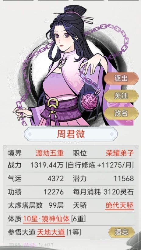 评论区没发过的四个奇葩神体,全被我宗包圆 4