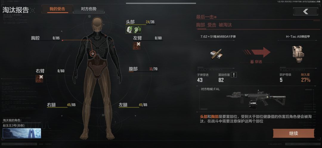 伤害判定 2