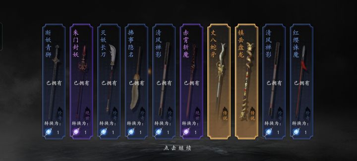 刚玩，是不是就一直用蛇矛了截图