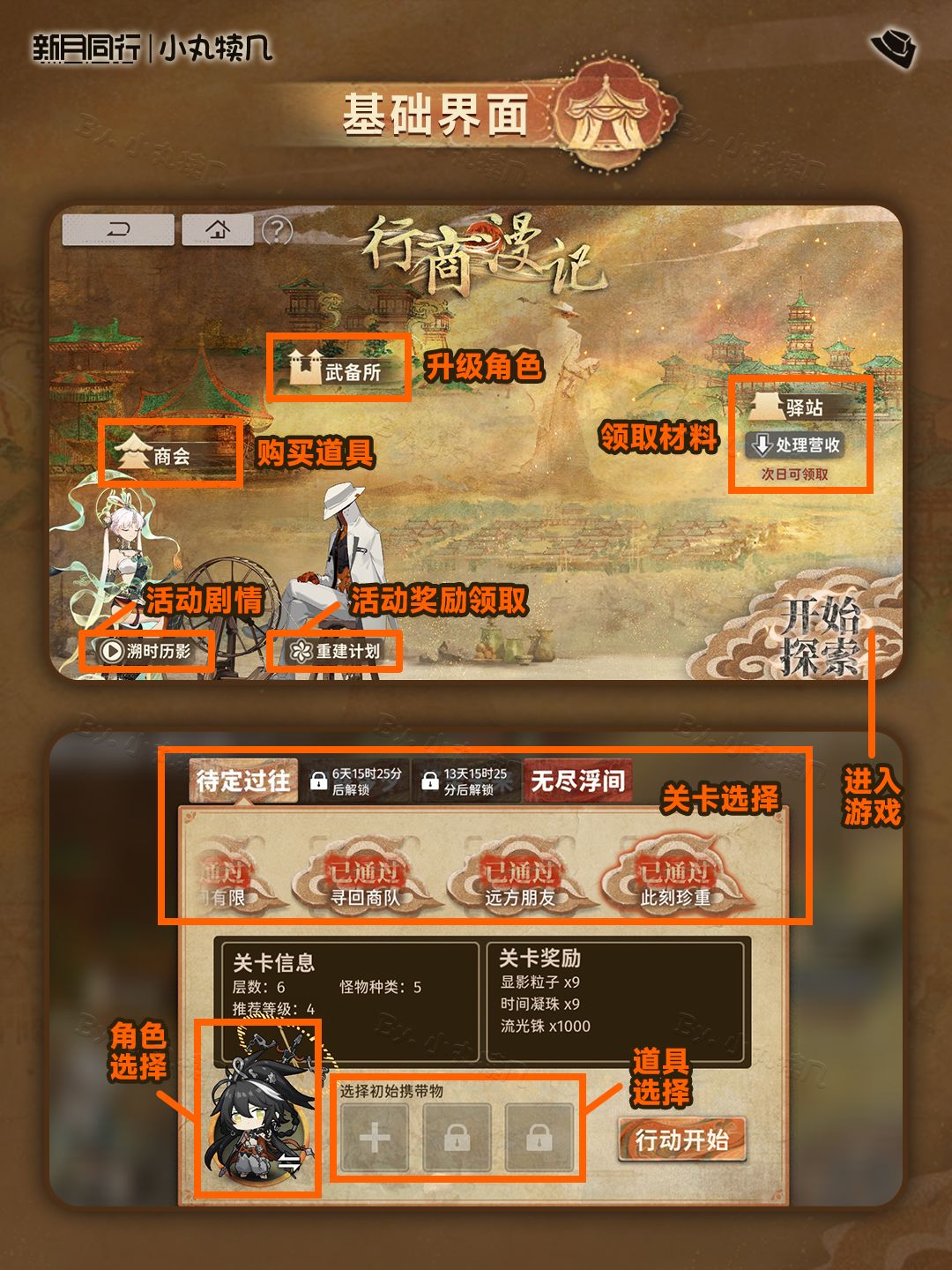 『行商漫记』玩法指引攻略丨新月同行 2