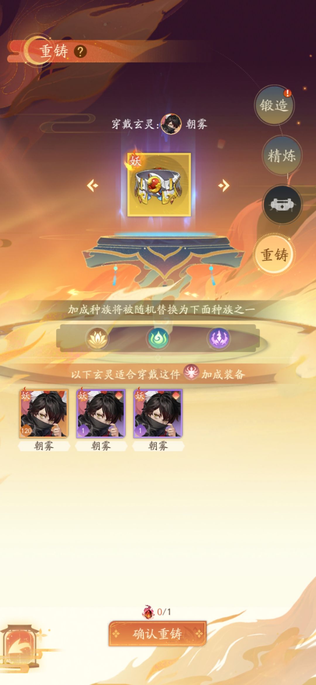 朝雾装备重铸显示问题 3