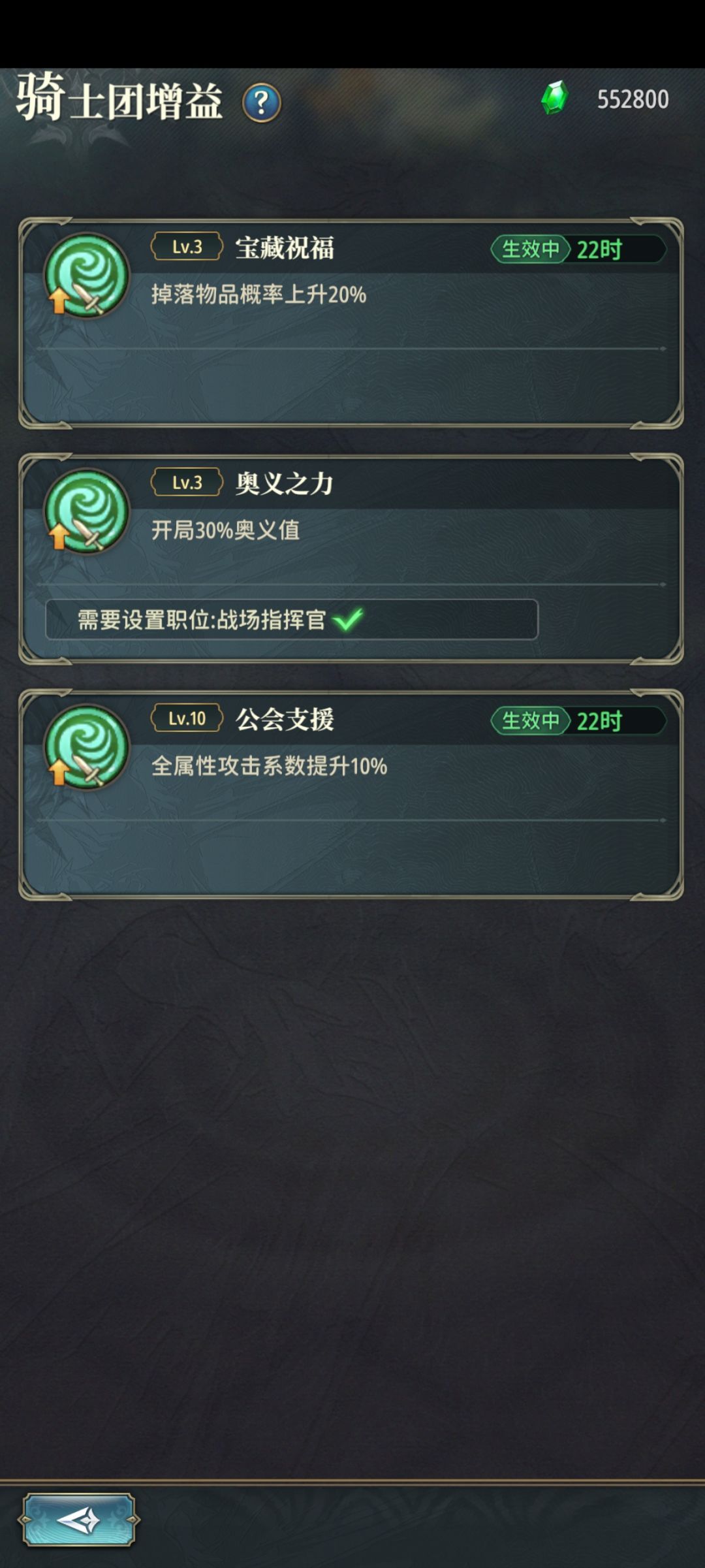 骑士团开场+30%奥义是不是有问题? 1