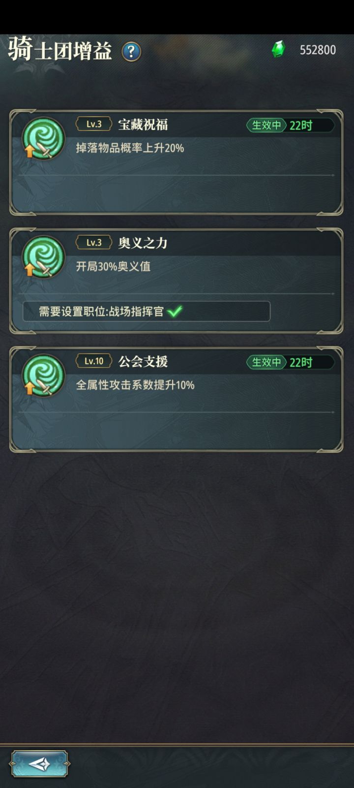 骑士团开场+30%奥义是不是有问题?截图