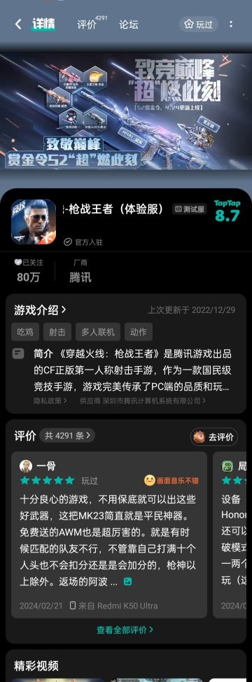 申请体验服资格.
尊敬的CF手游官方团队:
我非常热爱CF手游，并且对游戏中的各种玩法和设定有着浓厚的兴趣。我非常希望能够成为CF手游体验服的一员，以便能够更深入地了解游戏的玩法和机制，为游戏的发展贡献自己的力量。
作为一名玩家，我深知体验服的重要性。在体验服中，我可以提前体验到游戏的新版本和更新内容，反馈问题和建议，为游戏的优化和改进提供帮助。同时，我也可以与其他玩家一起交流学习，提高自己的游戏