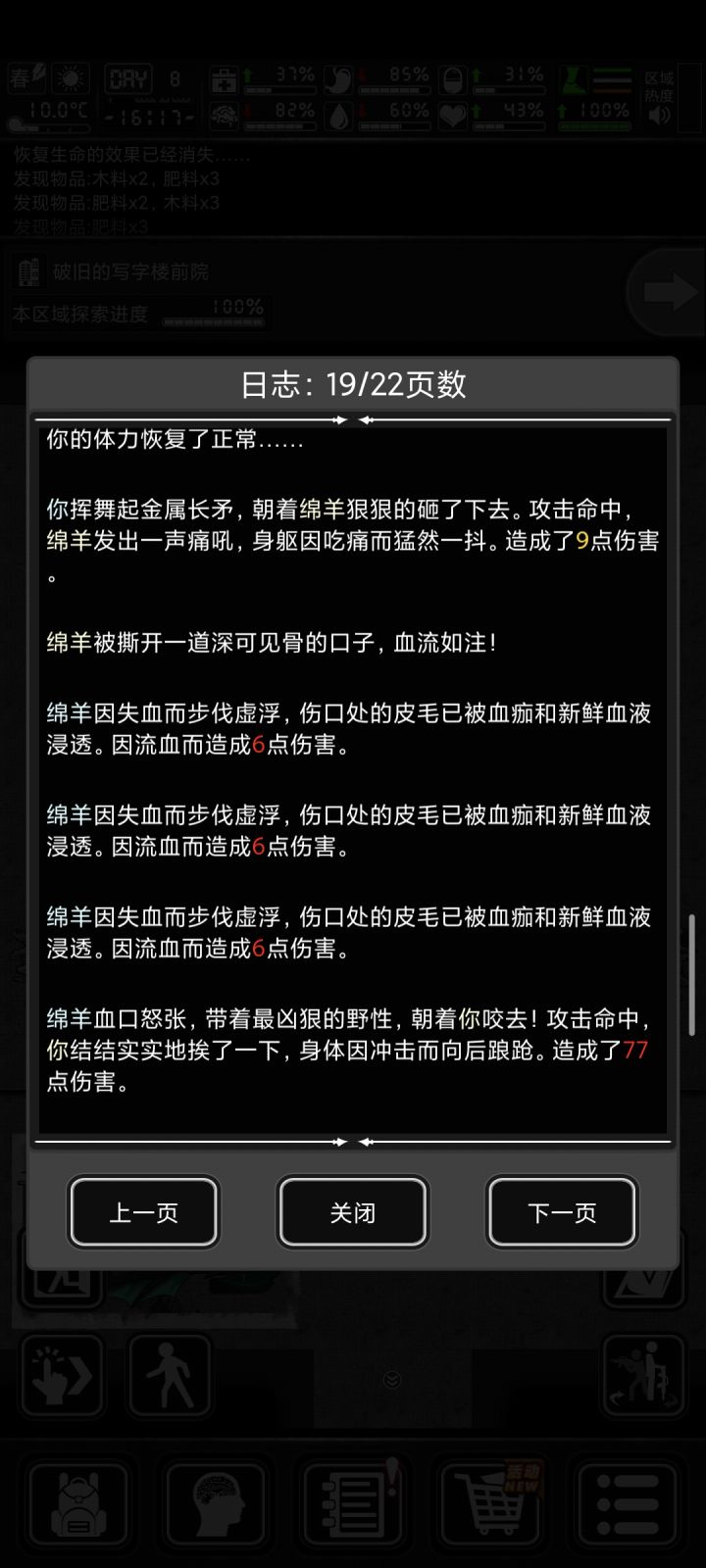 不是这对吗 差点被羊单杀截图
