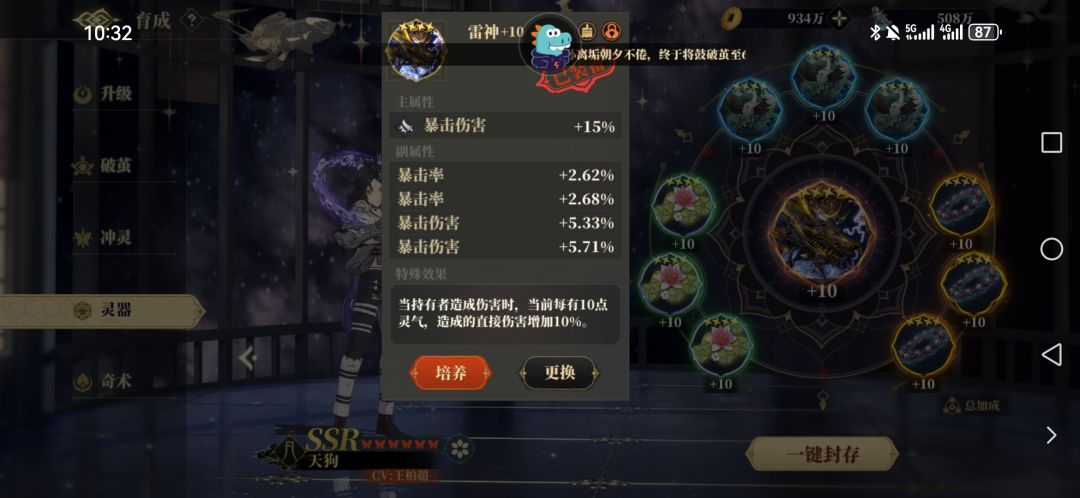 雷神灵器副属性四暴? 1