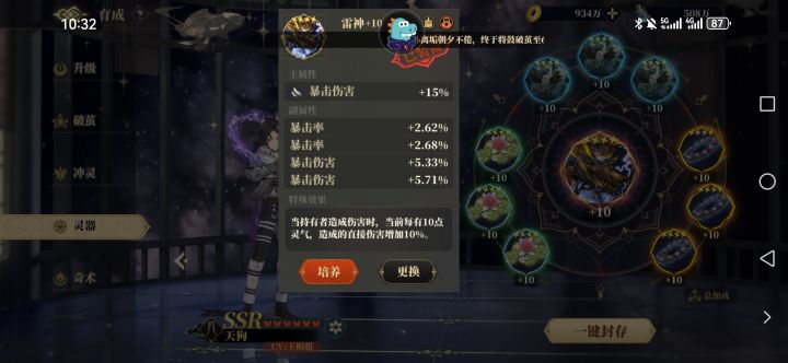 雷神灵器副属性四暴？截图