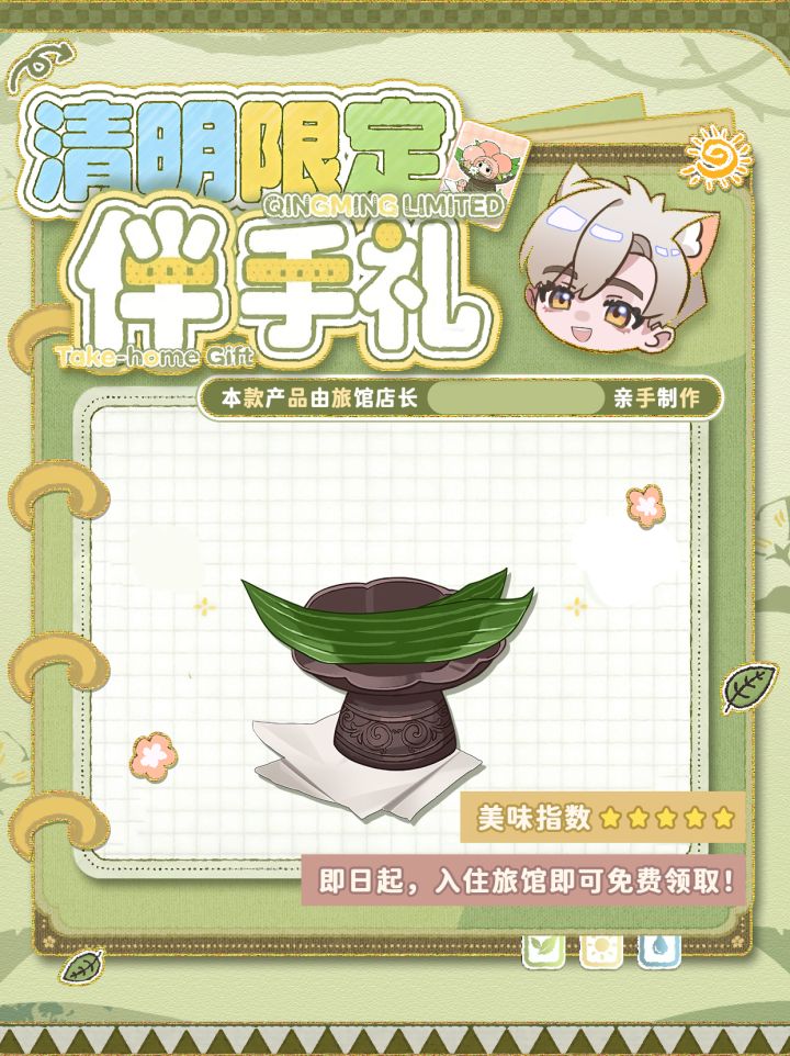 清明限定！点击解锁最新菜单截图