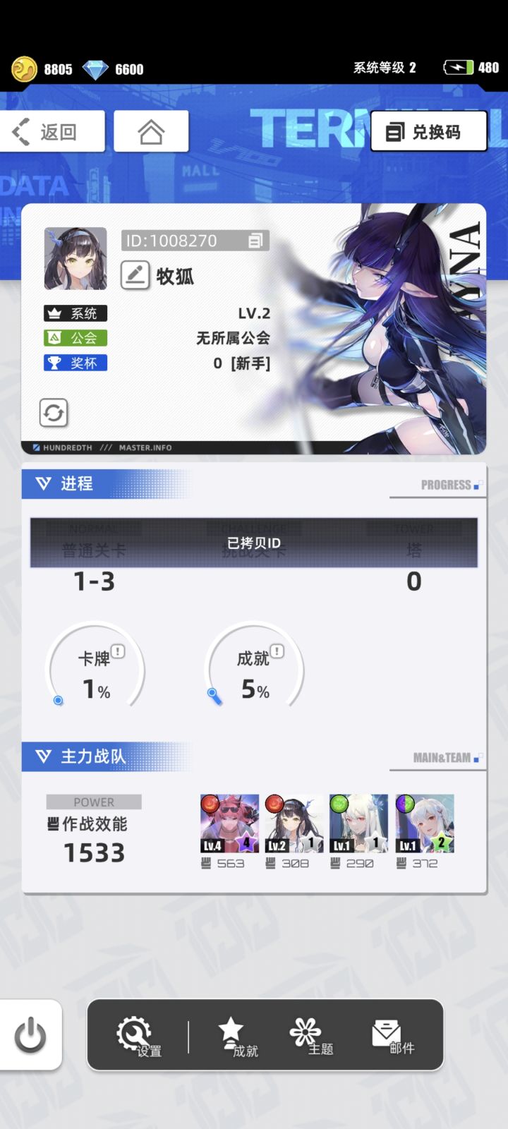 【我的百分之一】【百分之一】截图