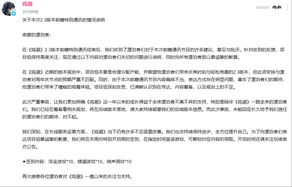 鸣潮补偿方案已至,风波是否平息? 2