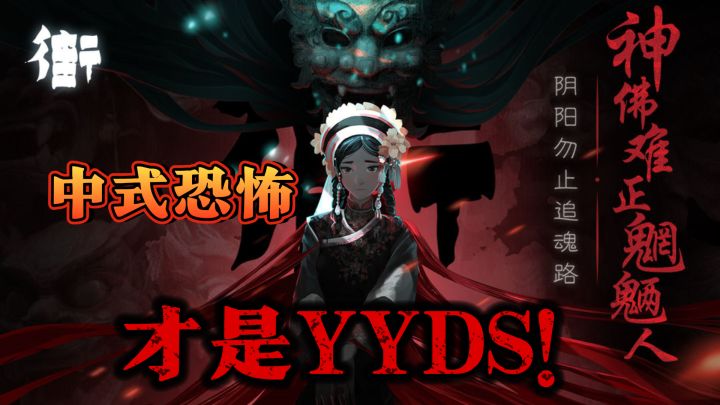 【街】中式恐怖解谜剧情游戏,穿梭于阴阳两界,寻找妻子的下落!截图