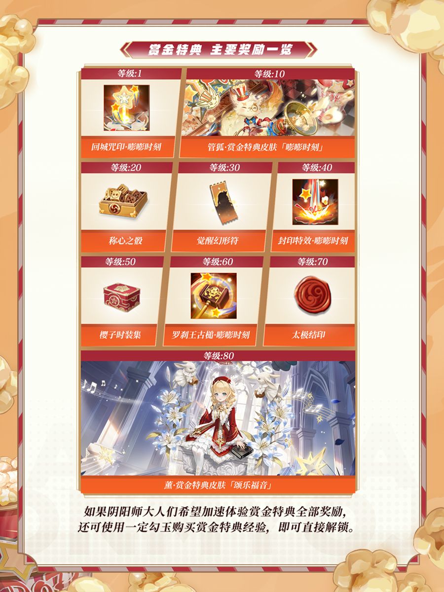 S35赛季赏金特典即将上线！ 3