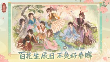 百花生辰日，不负好春晖~花朝节快乐！