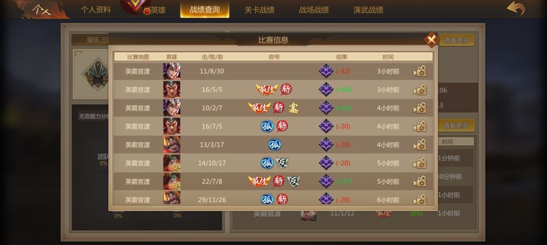 d智梦三国,胜率一高对面全是车队 3