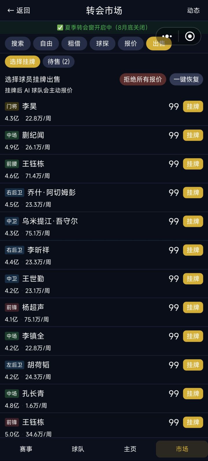 4亿起步，首发阵容快五十亿[表情_吃瓜]截图
