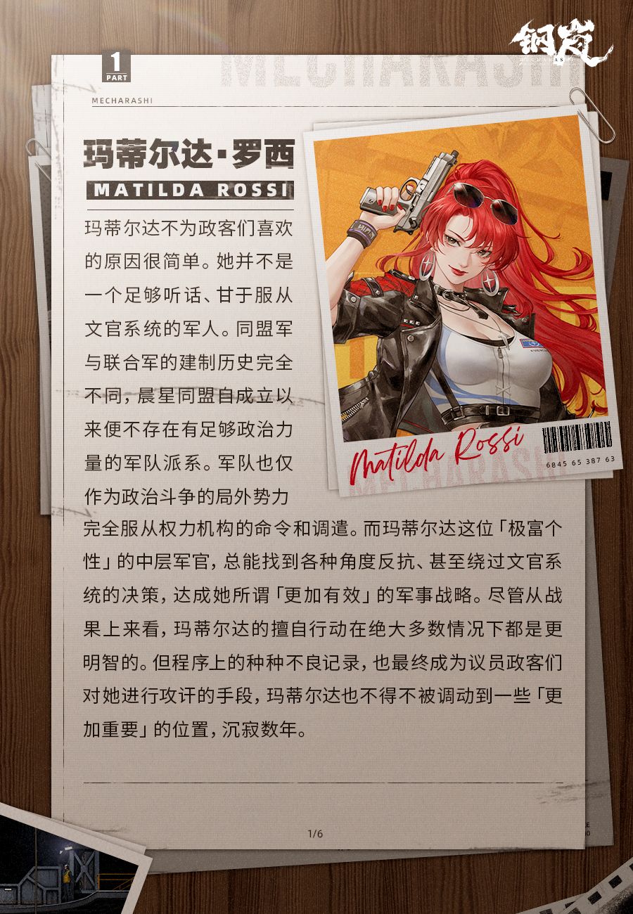 机师档案 | 玛蒂尔达·罗西 3