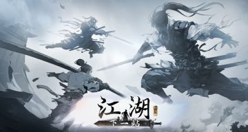 《下一站江湖Ⅱ》正式版第120次更新公告（已完成）