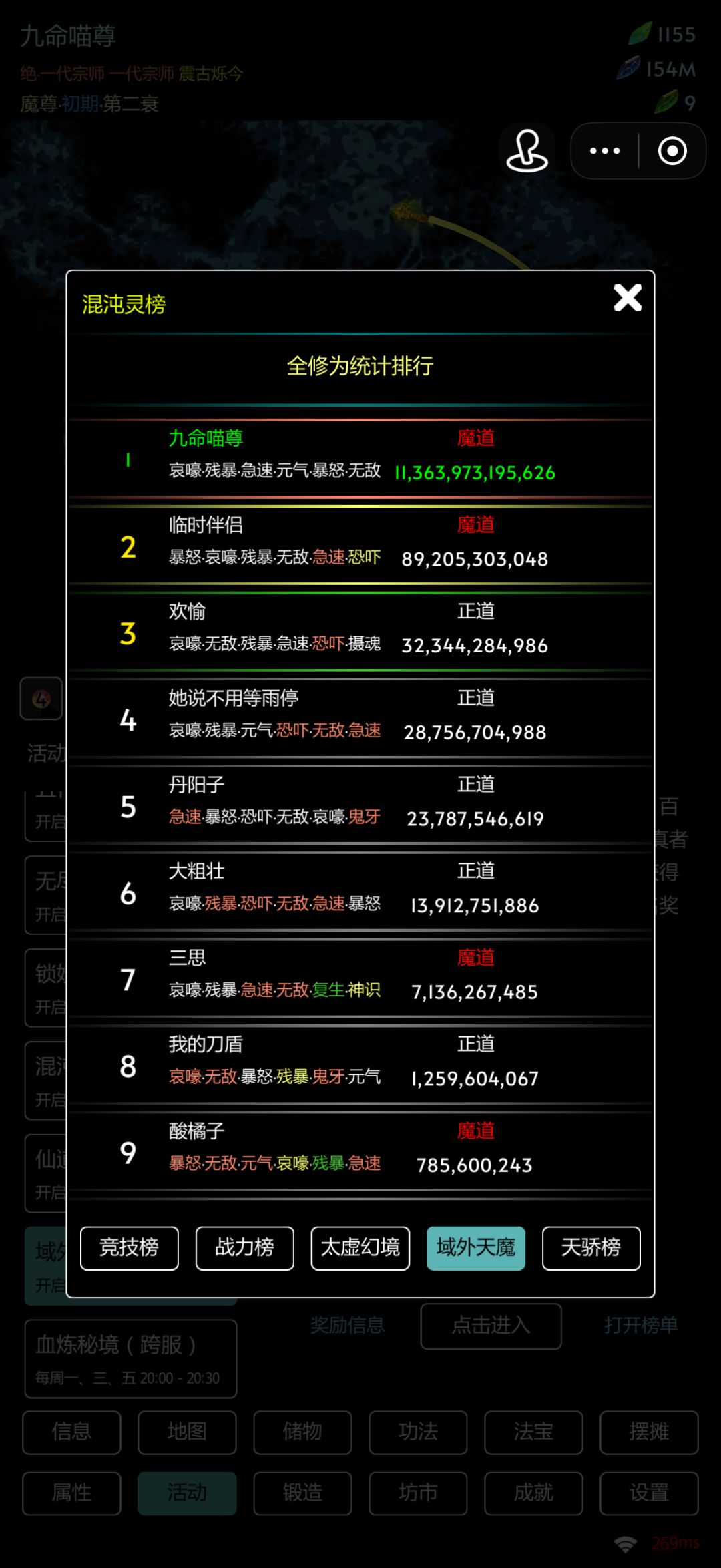 6万氪+魔尊—天魔伤害11万亿 1