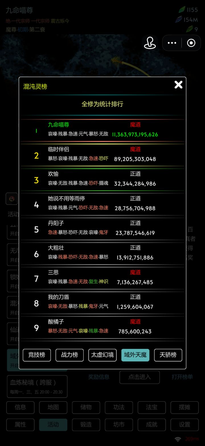 6万氪+魔尊—天魔伤害11万亿截图