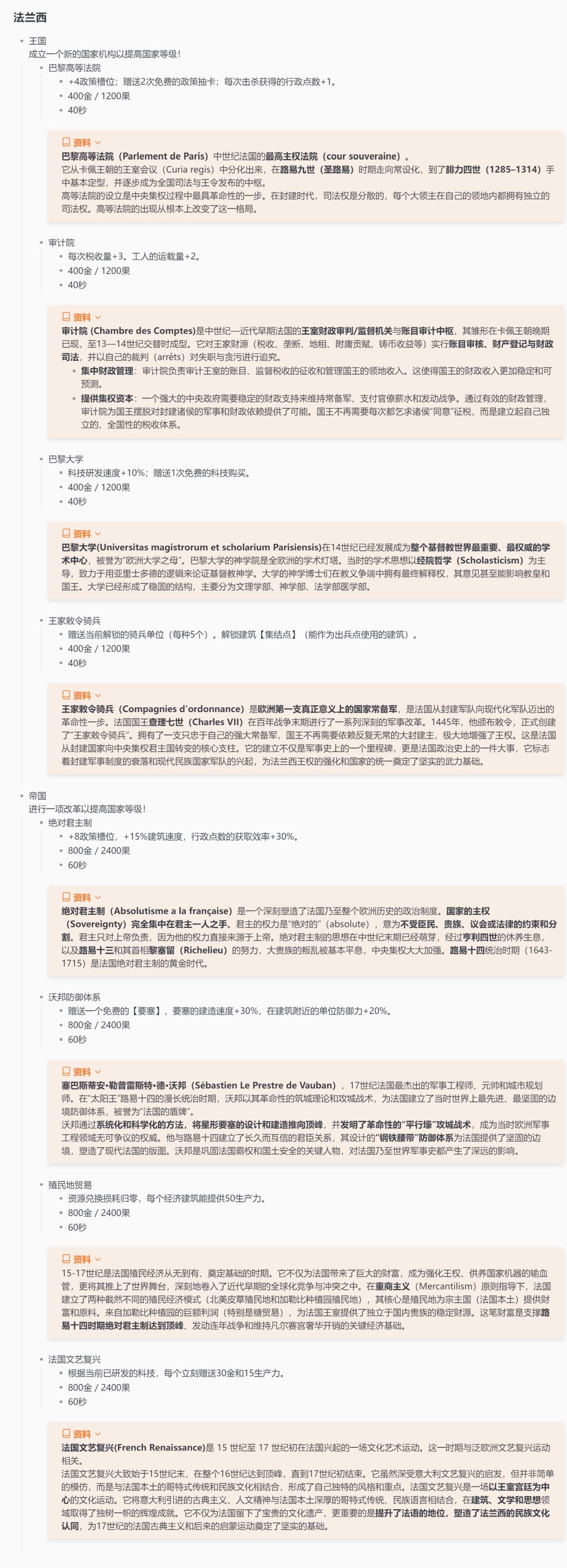 『开发速报』国家等级系统 设计前瞻 3