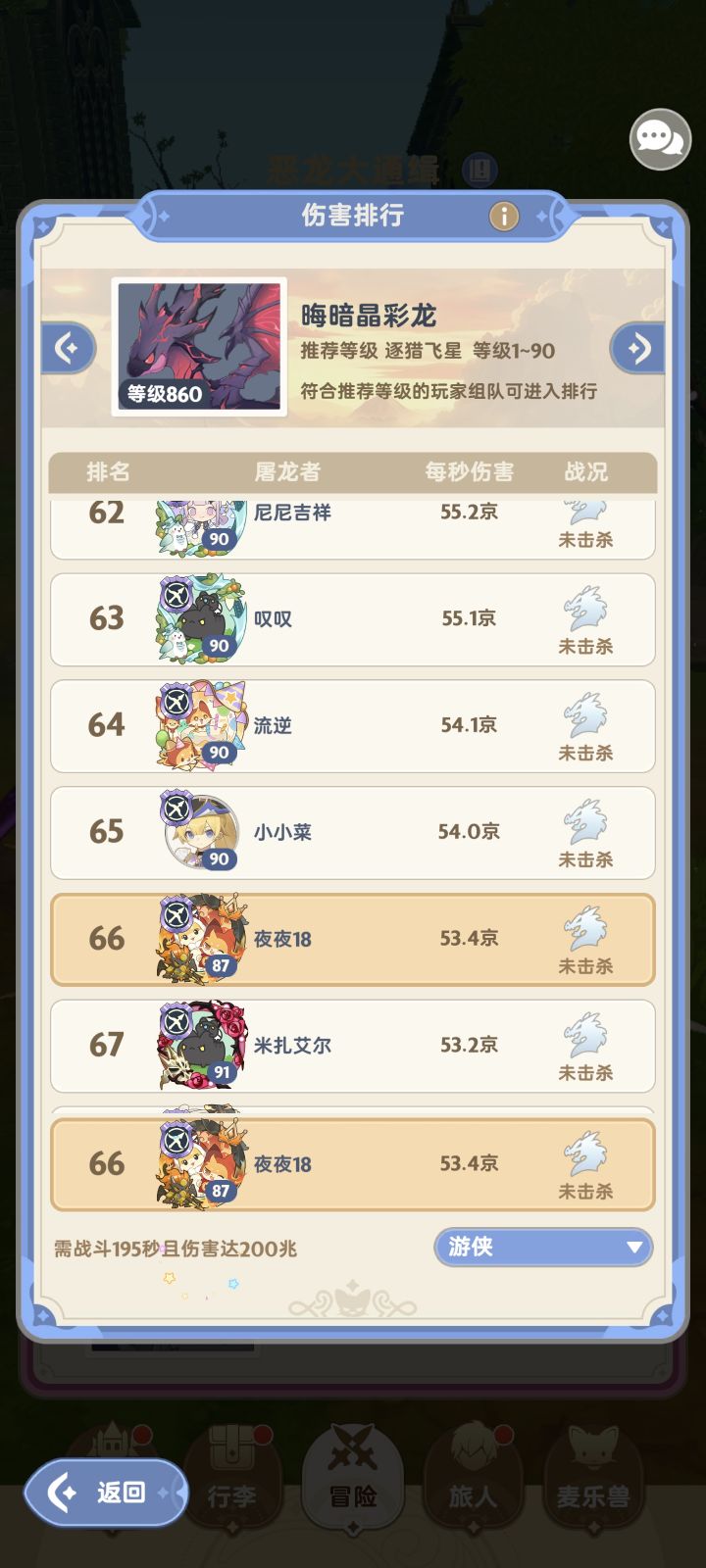 游侠彩龙提前定榜结束了截图