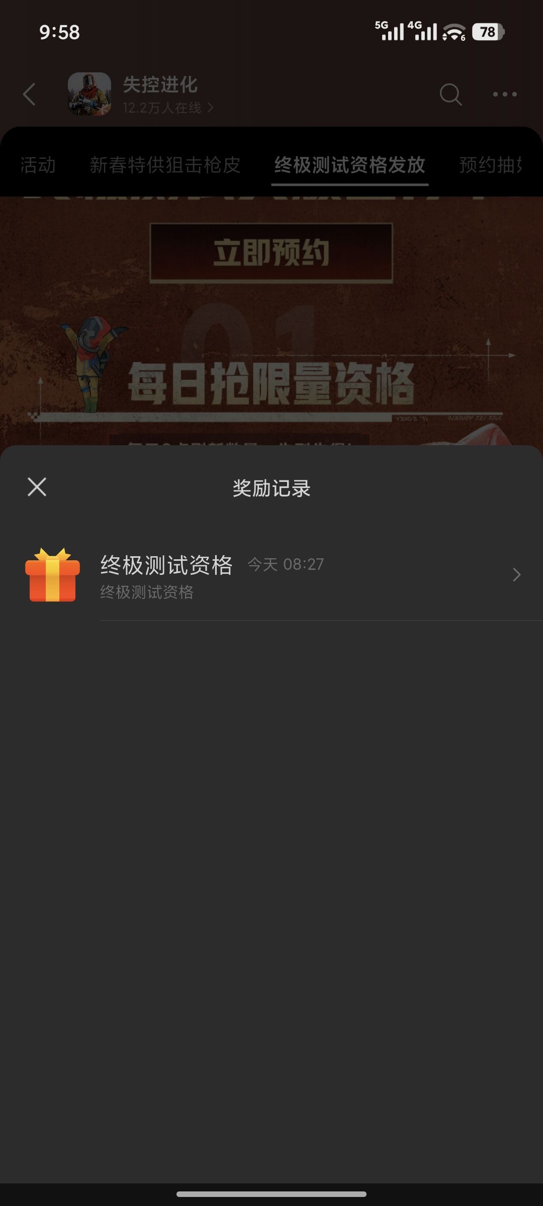 现在大量给码??Q和TapTap一抽就中 2