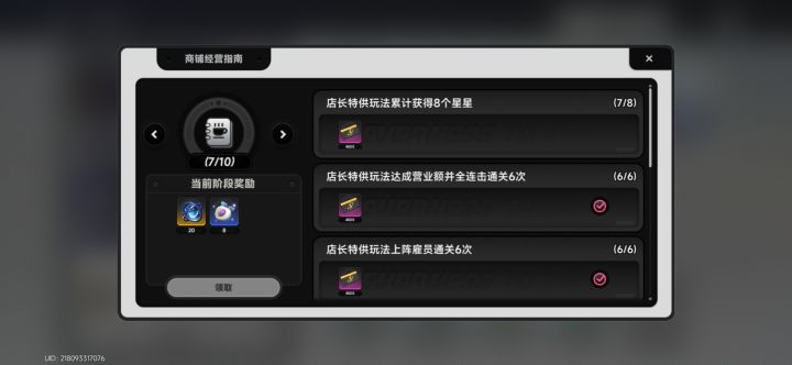 这个为啥完成不了，累计有15颗星星了截图