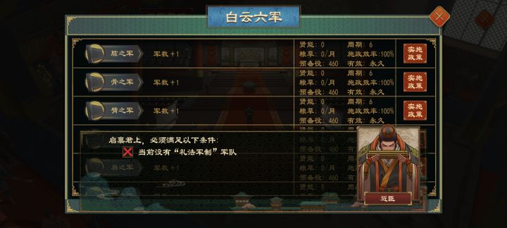 如何组建军队？截图