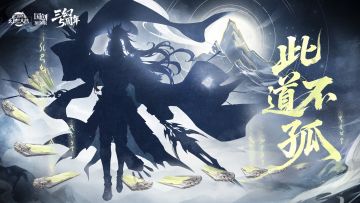 新魂将情报｜麒麟昂首 此道不孤