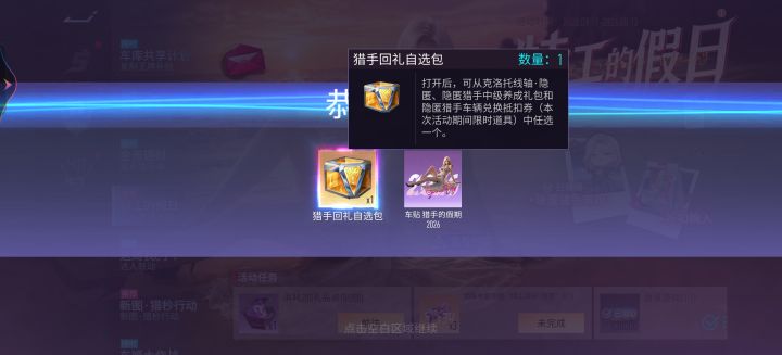 这个这个建议选什么？活动结束后，这个盒子是不是没了？截图