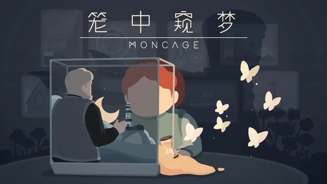 《笼中窥梦》五一折扣!几何解谜+艺术错觉 1