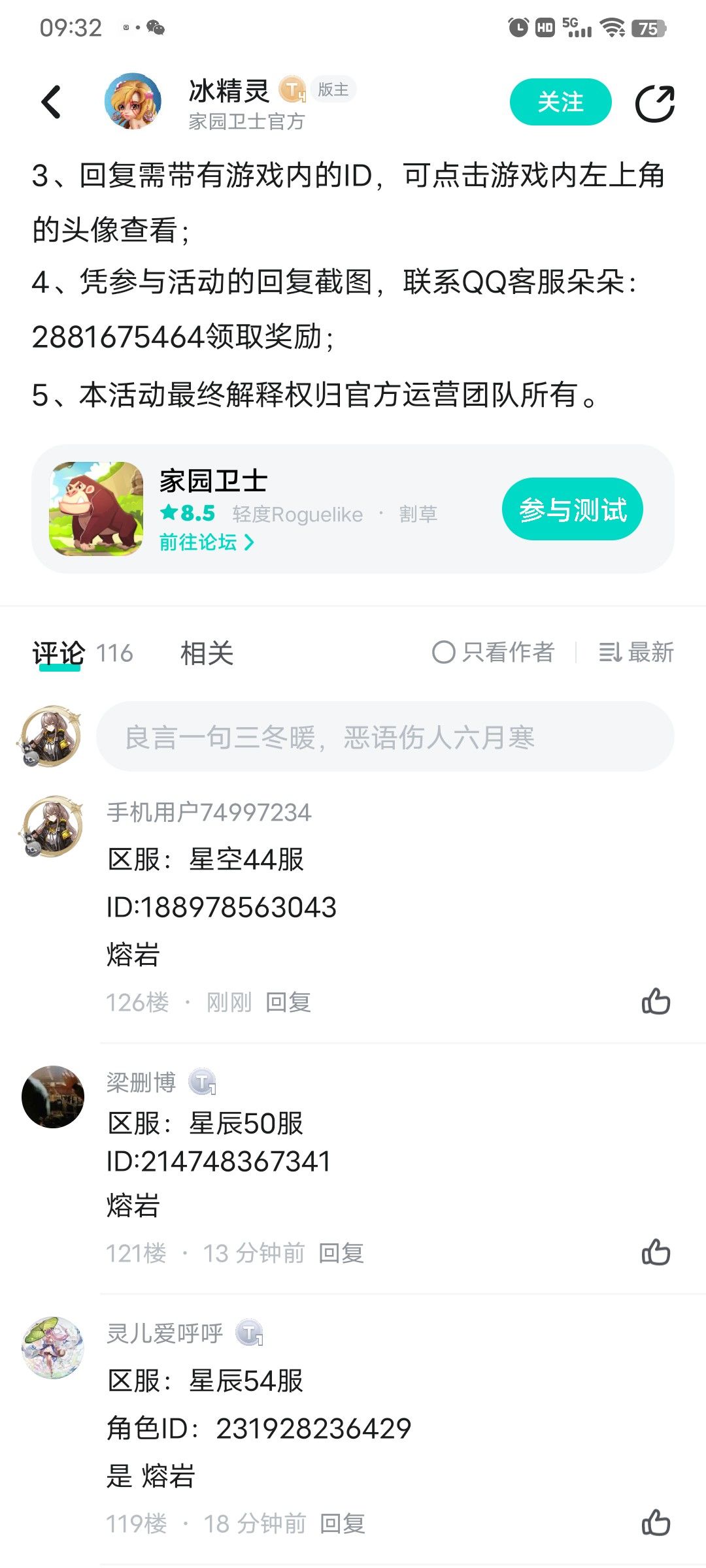 家园卫士 活动指南 2