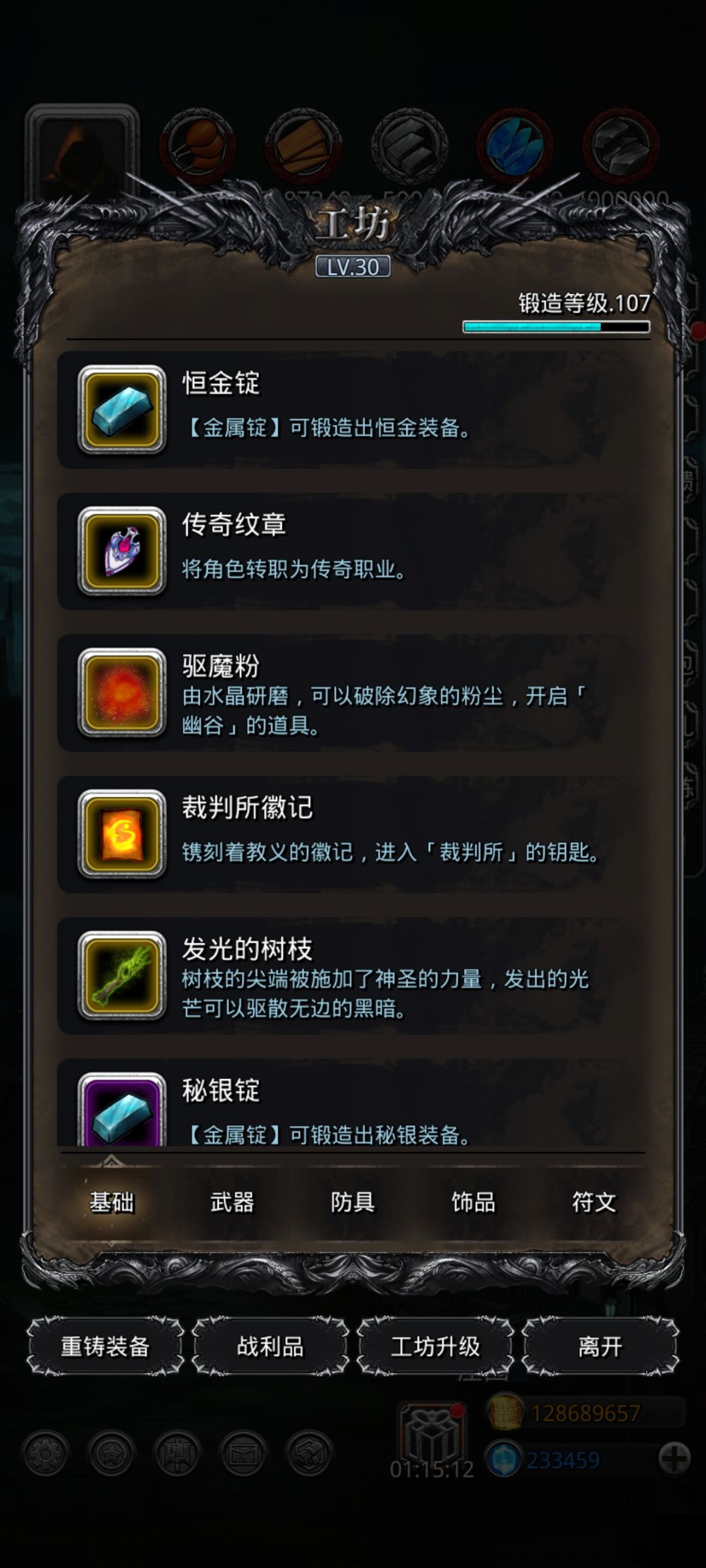 上次有大哥要我锻造满了在入坑,还差多少啊 1