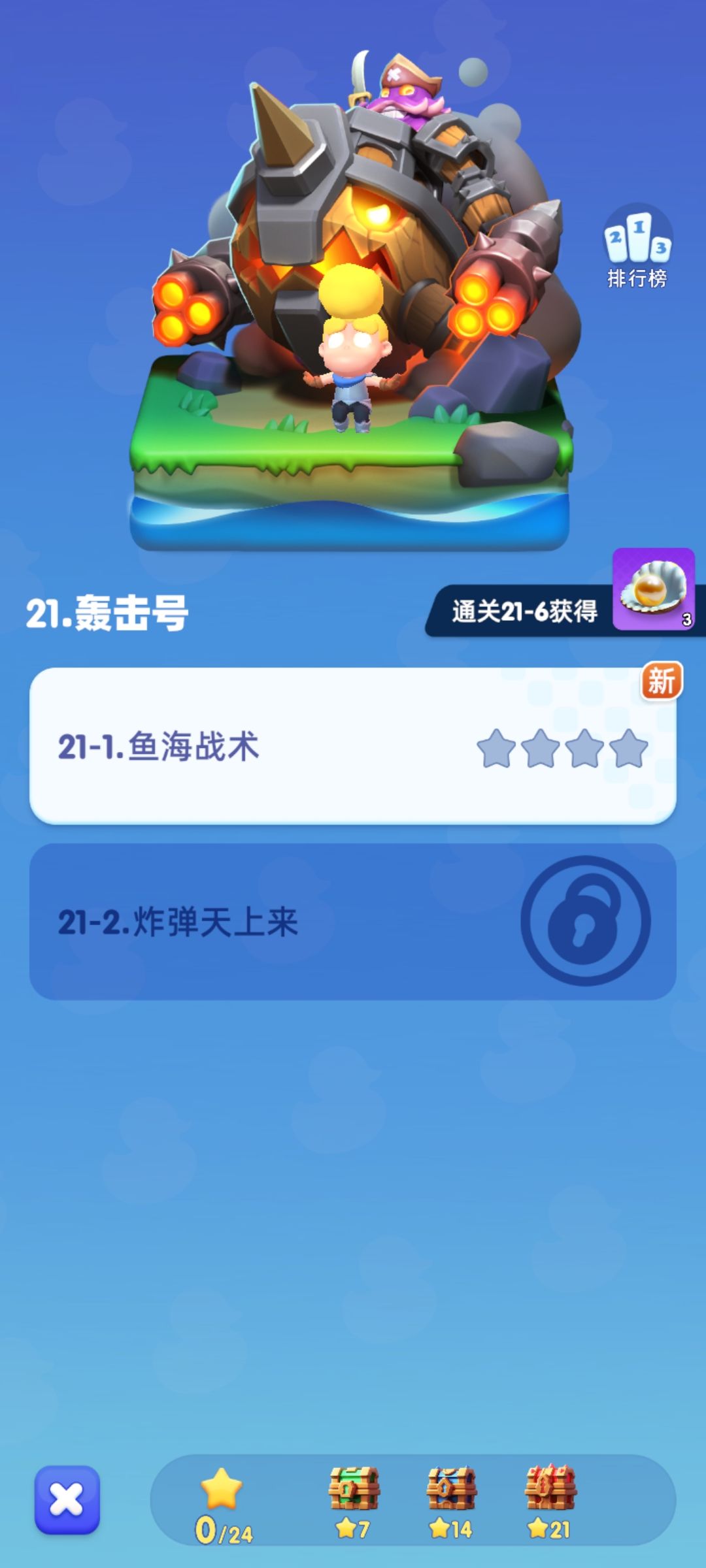 进21章 2