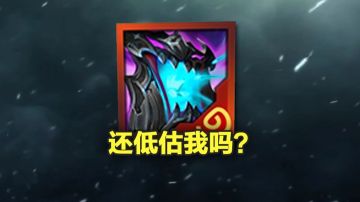 【金铲铲之战】无终恨意：还低估我吗？