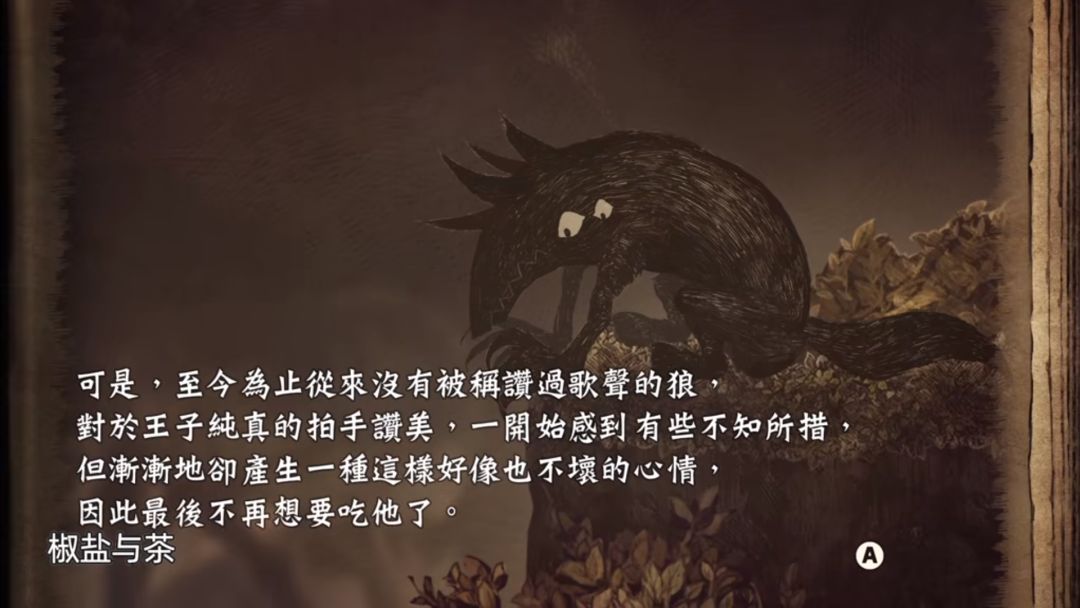 《说谎公主与盲眼王子》手机版 2
