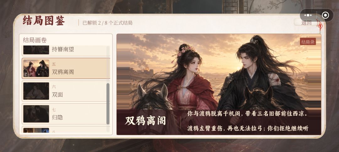 达成3个结局留念 2