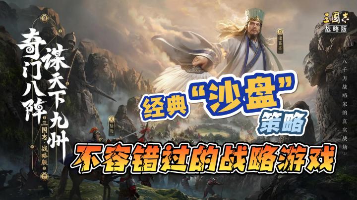 【不容错过的战略游戏】经典沙盘策略，三国激战，谁与争锋截图