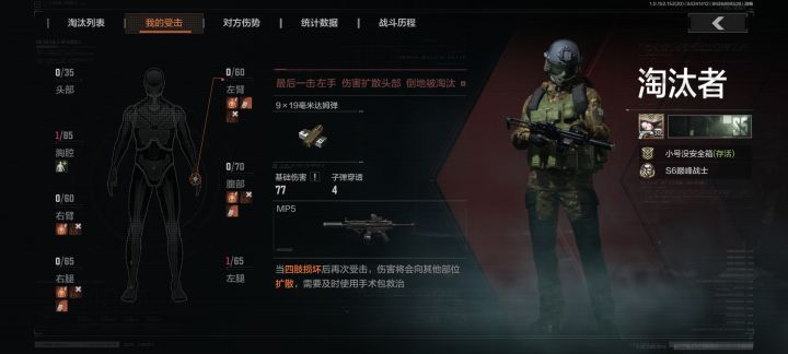 我六套给mp5两枪瞬秒截图