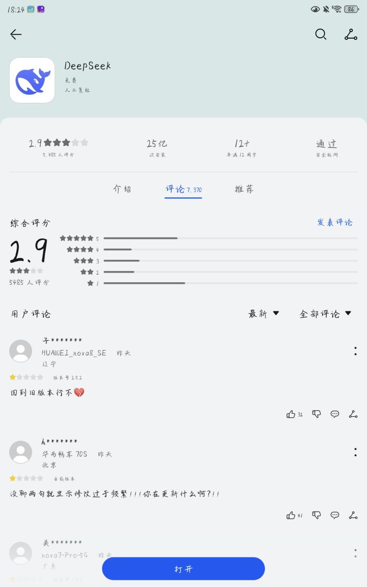 看见DeepSeek的评分指数性下滑,我深感欣慰截图