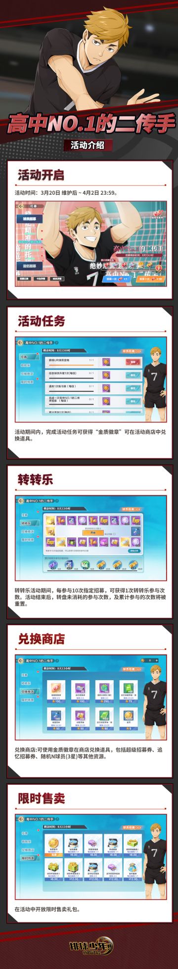 高中NO.1的二传手｜限时活动介绍