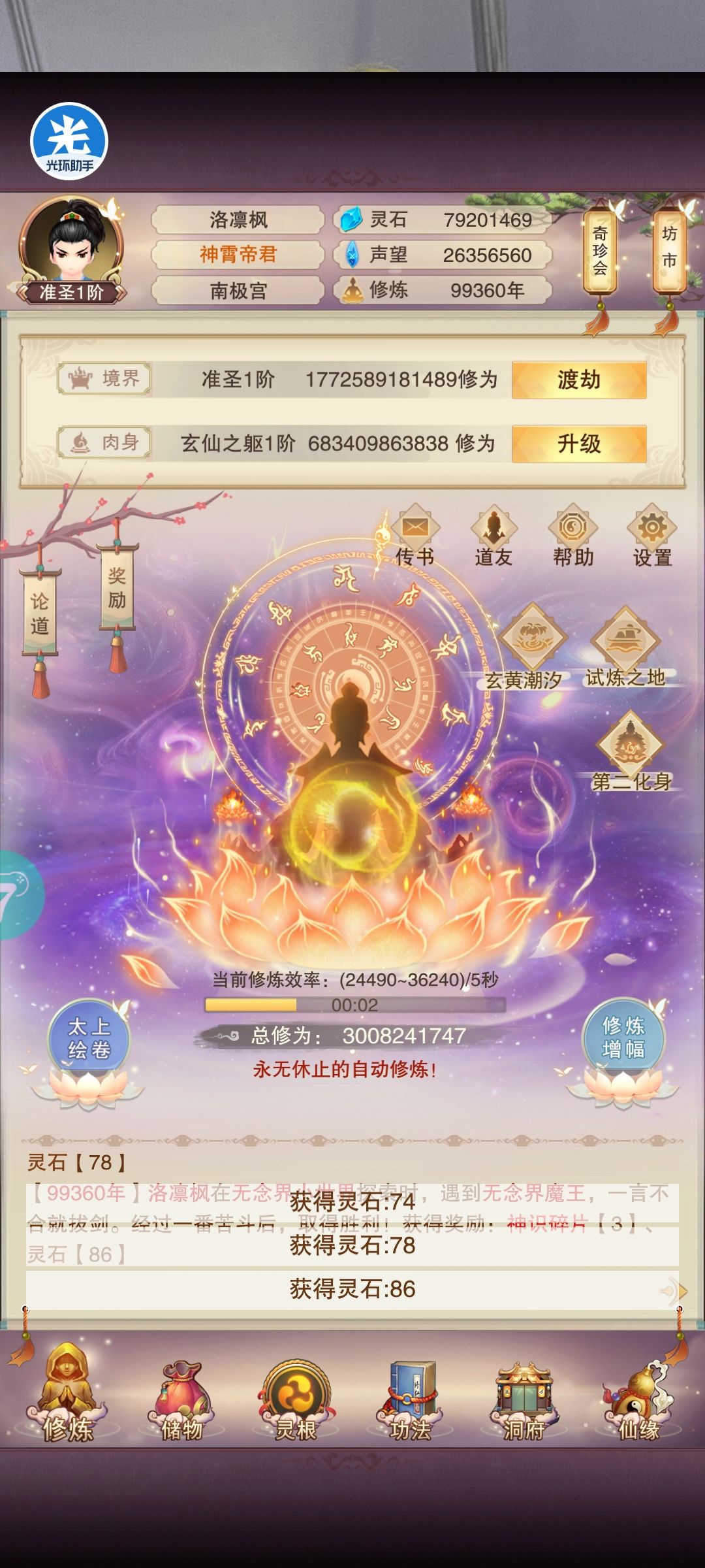 准圣也是圣 1