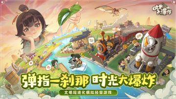 弹指一刹那，时光大爆炸！欢迎预约，踏上时光进化之旅！